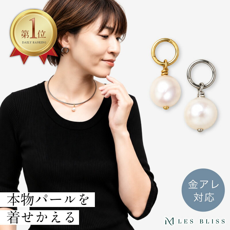 楽天市場】パール（チャーム｜レディースジュエリー・アクセサリー