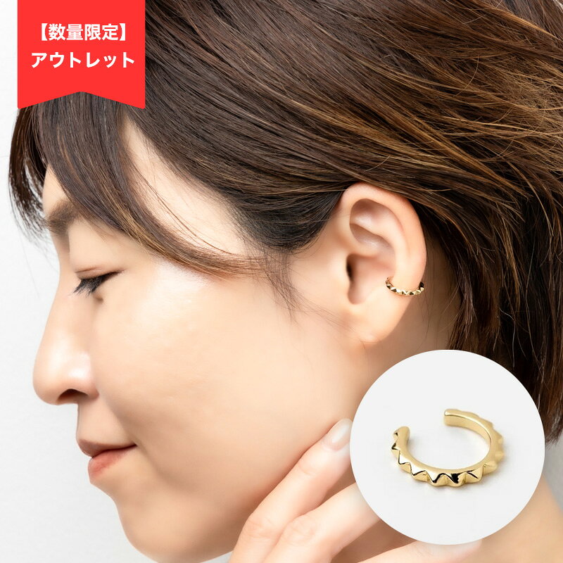 30%OFF【アウトレット】スタッズイヤーカフ ゴールド シンプル 大人 上品 クール おしゃれ 重ねづけ ママ カジュアル きれいめ プレゼント 40代 50代 アクセサリーのサムネイル