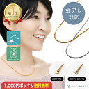 【1,000円ポッキリ 買い回り】 ファーストネックレスプルミエ ネックレス 金属アレルギー 金アレ スネークチェーン ゴールド シルバー チェーン 長さ調整 ...