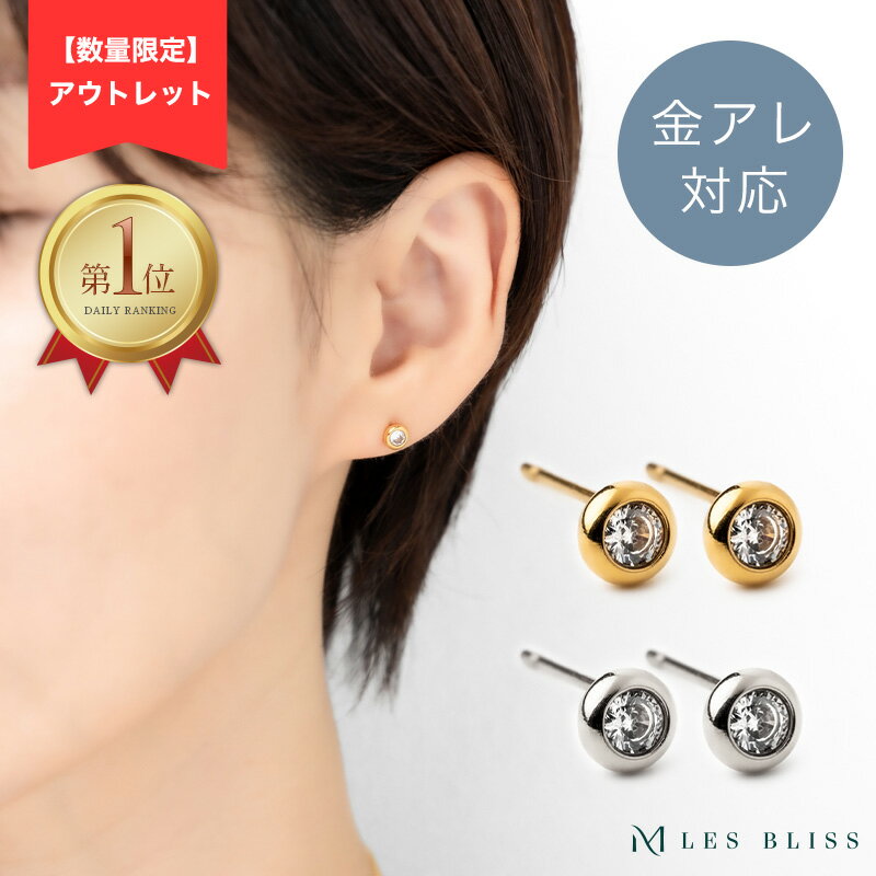 再値下げ65%OFF【アウトレット】 ダイヤライクピアス ピアス 金属アレルギー 金アレ つけっぱなし ゴールド シルバー 一粒 ジルコニア 華奢 おしゃれ レディース ジュエリー プレゼント ステンレス スタッド 大人 50代のサムネイル