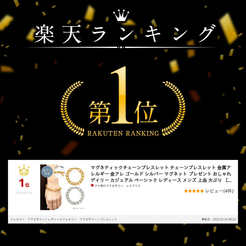 マグネティックチェーンブレスレット チェーンブレスレット 金属アレルギー 金アレ...