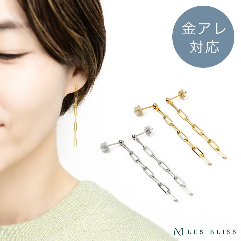 マイベーシックチェーンピアス ピアス 金属アレルギー 金アレ ゴールド シルバー シルバー925 ジュエリー プレゼント アクセサリー おしゃれ レディース 華やか 上品 存在感 大人 50代 【送料無料】 【永久保証】のサムネイル