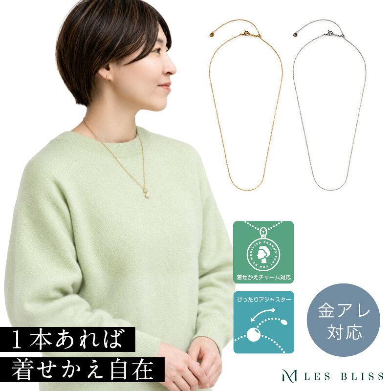 着せかえチャーム用チェーンネックレス ネックレス 金属アレルギー 金アレ ゴール...