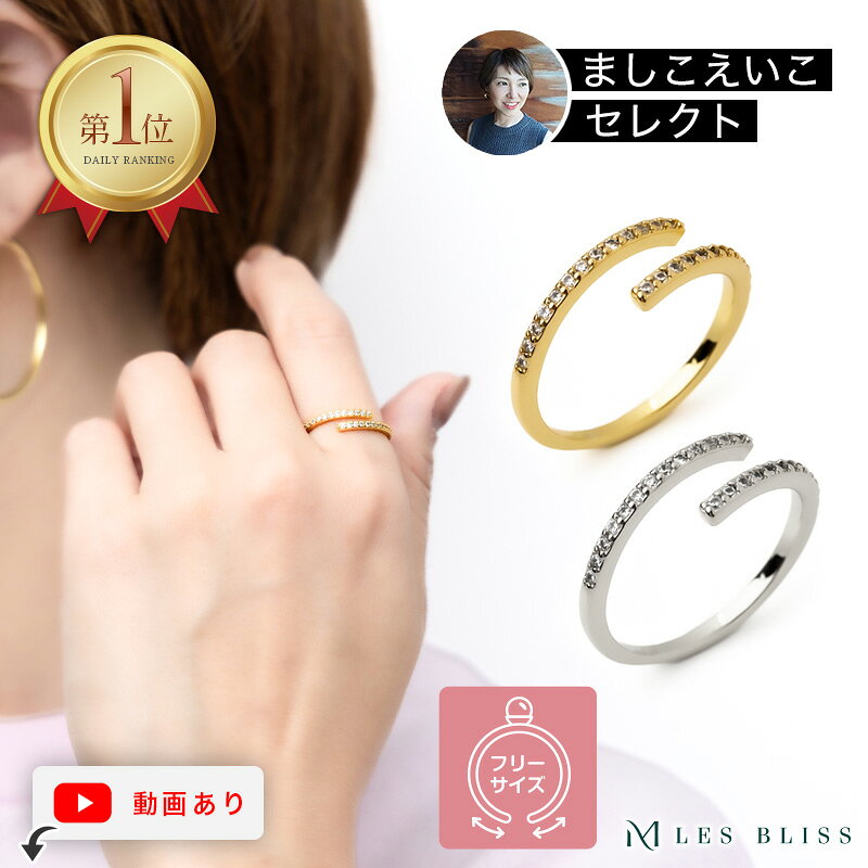 【P5倍+最大30%OFFクーポン配布中】 【ましこえいこセレクト】 ツインエタニティリング リング ゴールド シルバー 華奢 フリーサイズ ジルコニア サイズ調整 指輪 おしゃれ レディース 女性 プレゼント ギフト つけっぱなし 大人 50代 【永久保証】