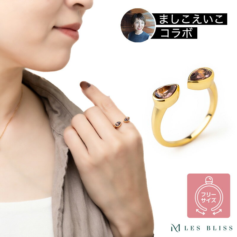 Rakuten - 【ましこえいこコラボ】 天然石オープンリング リング スモーキークオーツ 煙水晶 誕生石 ゴールド 華奢 フリーサイズ 11号 サイズ調整 指輪 パワーストーン 女性 プレゼント ギフト ジュエリー 大人 50代 【永久保証】