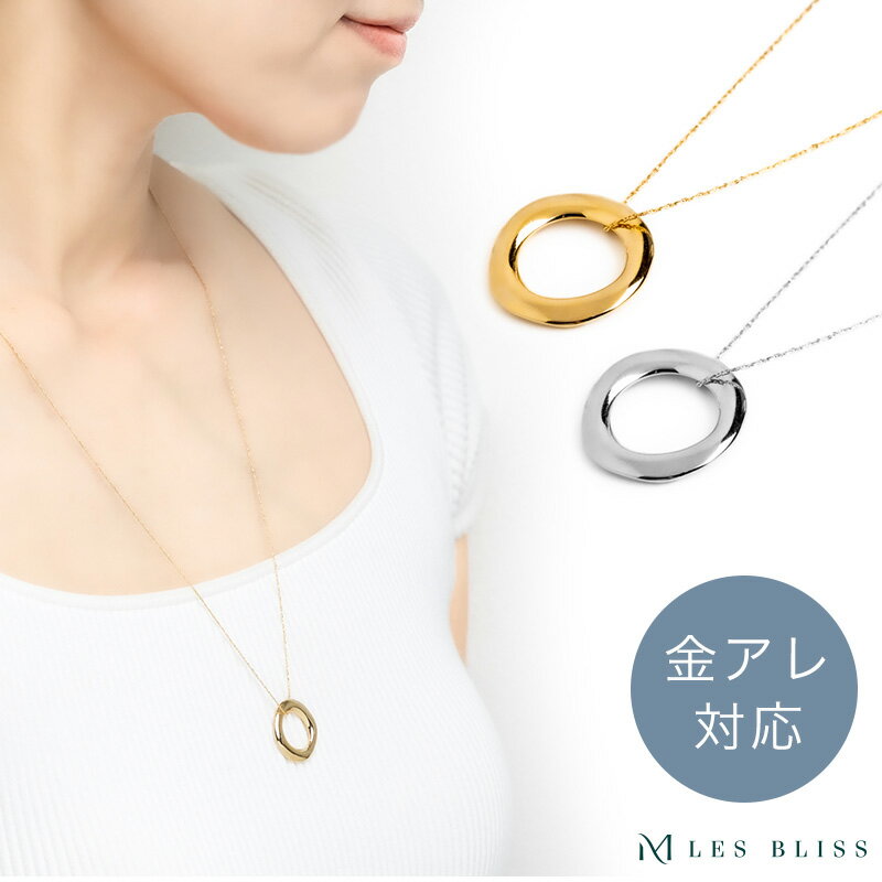 パルフェサークルロングネックレス 金属アレルギー 金アレ ロングネックレス ネックレス チェーン ゴールド シルバー シンプル 上品 シンプル レディース 女性 おしゃれ プレゼント ギフト 大人 50代 【永久保証】
