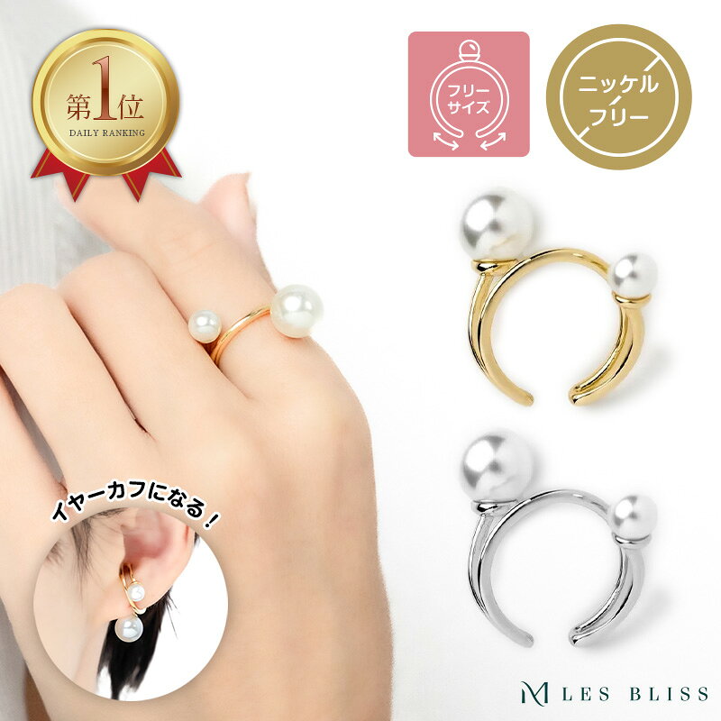 パールフォークリング リング 指輪 フリーサイズ 大きいサイズ 11号 パール 真珠 ゴールド シルバー イヤーカフ イヤカフ 華やか 人気 上品 ゴールド シルバー おしゃれ ママ プレゼント 結婚式 大人 50代 【送料無料】 【永久保証】