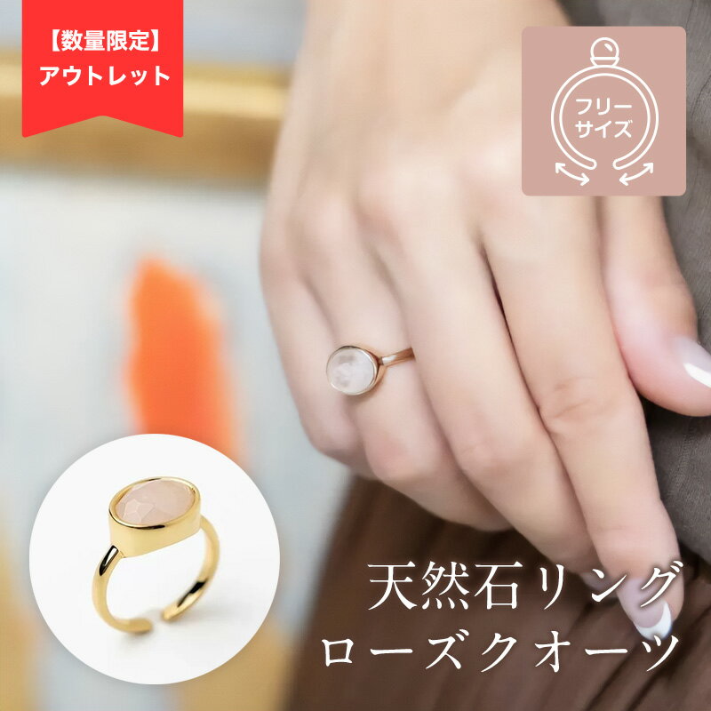 50%OFF【アウトレット】天然石シュクレリング ローズクオーツ 紅水晶 ゴールド 高見え ベーシック プチプラ キラキラ レディース ママ デイリー フリーサイズ パワーストーン 誕生日 プレゼント ギフトのサムネイル