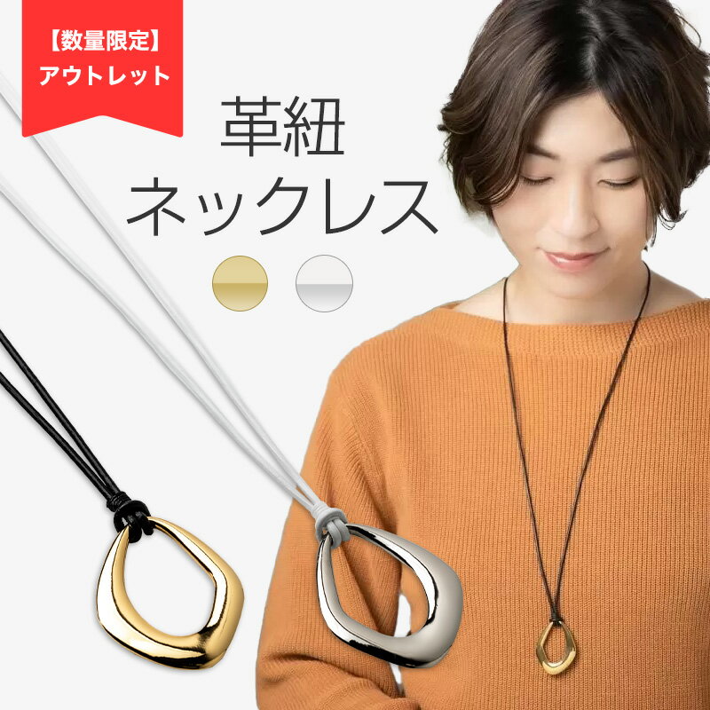 50%OFF【アウトレット】 シュプールレザーネックレス ゴールド シルバー ホワイト ネックレス アクセサリー おしゃれ 革紐 レザー ゴールド レディース 女性 ママ 普段使いのサムネイル