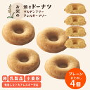 お試し 訳あり 4個 セット 焼きドーナツ 個包装 グルテンフリー 低カロリー スイーツ 焼き菓子 お菓子 アレルギー 対応 豆乳 卵 乳製品 小麦粉不使用 揚げない 米粉 送料無料 メール便