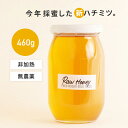 POCO MUCHO(ポコムーチョ）さんの 新商品、 ORGANIC RAW HONEY ＜感動するほどの香りが広がる! 非加熱・無農薬/生はちみつ＞ はちみつといえば、こんな味。 そんなイメージありますよね。 このハチミツはそんなイメージを いい意味で覆してくれます。 初夏のハゼ、クロガネモチ、シイなどが 多く入っている花の優しい甘みが広がり、 しつこくない爽やかな密です。 クセがないのでヨーグルト、トースト、 もちろんナッツバターや、 ドライいちじくやナッツ漬けも◎。 レモンスライスを漬け込んで さっぱりハチミツレモンもおすすめ。 同じ花から集めたハチミツでも年によって 味が違いますが、違って当たり前。 「今年はどんなかな？」 とお楽しみいただけると幸いです。 混ぜ物、高熱処理を一切していない 無農薬の天然生はちみつ。 ミツバチが一生涯で集めてくる はちみつの量は小さじ一杯分だそうです。 ありがたく頂き、 元気一杯の1日を過ごしたいですね。 注文を受けてから 瓶詰めしてお届けします。 はちみつを食べる習慣がなかった 私(店長)もふわっと部屋中に広がる 香りに感動しました！ 香りも甘味もとにかく優しい！ 無農薬・天然の生はちみつって こんなに自然な甘さなんだと すっかりハマってしまいました。 ぜひ一度召し上がってみてください！ →生はちみつ190gサイズはこちら ポコムーチョ="ちょうど良い"という意味 の通り、暮らしに必要なモノを無駄なく、 必要な分だけ手に入れられる「量り売り」 専門店です。 こ気候や素材の状態に合わせて素材そのもの の味を十分に引き出す事にこだわっています。 無添加でまるごと素材を生かした食材を 好きな分だけ買えるお店。 豊富な品揃えのオシャレな店内をあれこれ見て 回る時間がとても温かくて楽しいお店です。 [栄養成分表示](100gあたり) エネルギー 621kcal たんぱく質 17.5g 脂質52.6g 炭水化物24.5g 食塩相当量0 .2g(推定量) 商品について 内容量 　460g 名称 はちみつ 原材料 はちみつ(福岡産) 賞味期限 発送日より常温保管で1年 ※賞味期限に関わらずできるだけお早めに お召し上がりください。 保存方法 ※直射日光、高温多湿を避けて常温保存してください。 ※結晶化することがありますが品質には問題ありません。 ※1歳未満の乳児には与えないでください。 製造元 POCO MUCHO 福岡県福岡市中央区白金1-10-30 必ずお読みください ※当商品はギフトラッピング、カード、熨斗対象外です。 ご注文いただいてから2~5日以内に瓶詰め して発送いたします。 （工房の状況や天候によって遅延することもございます。） 日時のご指定がある場合は余裕をもったご注文を お願い致します。 【検索ワード】 無添加 無農薬 ヴィーガン 生はちみつ ローフード 自家製 ホームメイド 非加熱 無塩 無糖 白砂糖不使用 卵・乳製品不使用 瓶詰め ボトル ギフト プレゼント 天然はちみつ なめらか 完全無添加 ハニー LOW HONEY 瓶詰め ボトル 贈り物 健康志向 ギフト サステナブル SDG’s ヘルシー志向 プレゼント