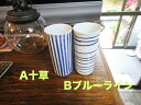 波佐見焼 細コップ