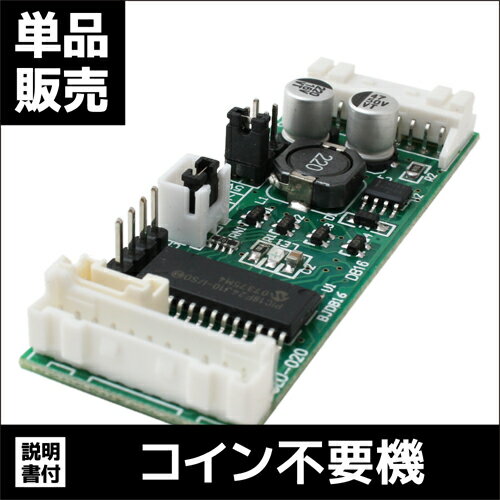 コイン不要機 パイオニア-3｜中古パ