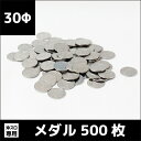 30Φメダル500枚｜中古スロット実機 対応 コイン 沖スロ用｜