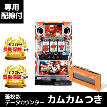 餓狼伝説☆双撃(赤)｜データカウンター「カムカム」つき中古スロット実機｜コイン不要機も標準付属/取付け済み｜パチスロ 実機【中古】