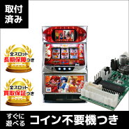 楽天ランキング 1位/一騎当千A｜コイン不要機つき中古スロット実機｜パチスロ 実機【中古】