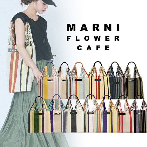 【MARNI FLOWER CAFE】マルニフラワーカフェ ハンモックバッグ トートバッグ バッグ レディース マルニ トート レディースブランド ブランドトートバッグ ブランドバッグ レディス ブランドバック カバン A4 大きめ マルニカフェ マルニマーケット カジュアル おしゃれ