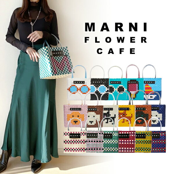 【 MARNI FLOWER CAFE 】 マルニフラワーカフェ ミニ バスケットバッグ アニマルバスケット マルニ トートバッグ マーケット かごトートバッグ マルニ ハンドバッグ カゴバック 高級 ブランドバッグ レディース ブランドバック カバン かごバッグ カゴ カジュアル おしゃれ