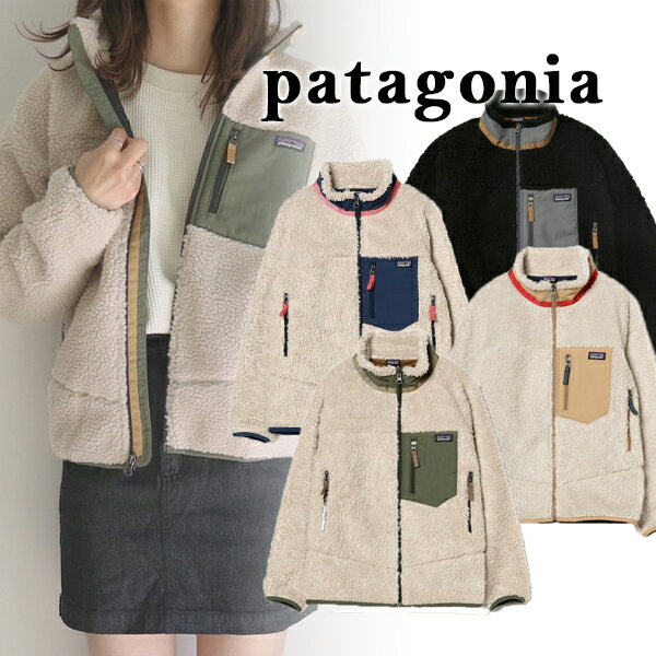 楽天Acheteur Lab【Patagonia】パタゴニア P-6 ロゴ 大人もOK！ キッズ ガールズ レトロX ジャケット KIDS' GIRLS' RETRO-X JACKET フリース ジャケット ボア アウター ブルゾン おしゃれ お洒落 ブランド アメカジ レディース アウトドア キャンプ 山 山登り 売れ筋アイテム