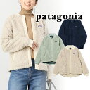 【Patagonia】パタゴニア P-6 ロゴ 大人もOK！ キッズ ガールズ レトロX ボマー ジャケット KIDS 039 GIRLS 039 RETRO-X BOMBER JACKET フリース ジャケット ボア ブルゾン アウター おしゃれ お洒落 ブランド アメカジ レディース アウトドア キャンプ 山 山登り 売れ筋アイテム