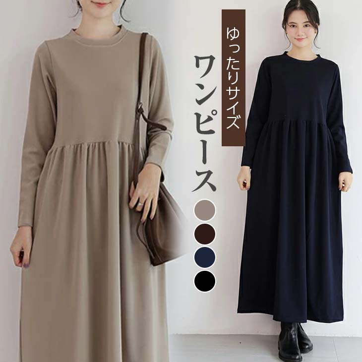 Rakuten - 【半額クーポン対象】ワンピース 長袖 Aライン ゆったり 可愛い カジュアル きれいめ シンプル 無地【leswp212-266】【予約販売：15-20日】【宅急便送料無料】宅込