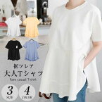 Tシャツ ブラウス 半袖 フレア トップス 二の腕カバー スリット 体型カバー レディース フリーサイズ 大きいサイズ 2023春夏新作【letp304-331】【予約販売：5月16日入荷予定3営業日以内発送】【送料無料】メ込2