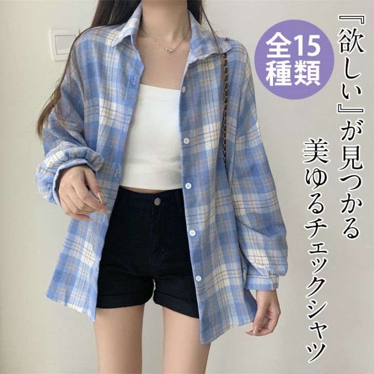Rakuten - 【半額クーポン対象】チェックシャツ オーバーサイズ 長袖 可愛い ガーリー カジュアル 体型カバー 羽織り おすすめ レディース オシャレ 韓国ファッション 2023秋冬新作【letp305-337】【予約販売：15-20日】【送料無料】メ込2