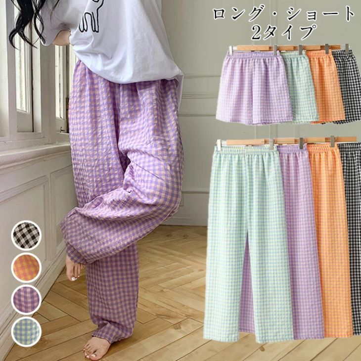 【半額クーポン対象】選べる2type パンツ ロング ショートパンツ ルームウェア 旅行 リラックス 可愛い ボトムス チェック柄 レディース 韓国ファッション...