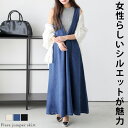 【半額クーポン対象】ジャンパースカート デニム Vネック フレアシルエット シンプル 大人カジュアル おすすめ おしゃれ レディース 人気 トレンド 2025春...