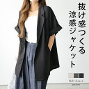 【半額クーポン対象】ジャケット 半袖 リネンライク ロング丈 テーラード オーバーサイズ 軽量 さらり 羽織り 体型カバー 紫外線対策 冷房対策 2025春夏新作【lesotss25-1324】【即納:1-5営業日】【送料無料】メ込2