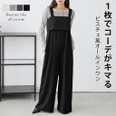 【半額クーポン対象】楽天1位 オールインワン レイヤード風 ビスチェ ワイドシルエット 体型カバー 脚長効果 レディース おしゃれ 2025秋新作 【lesrss25-1151】【即納:1-5営業日】【送料無料】メ込2