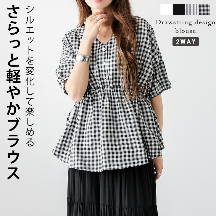 【半額クーポン対象】ブラウス シャツ 2WAY ドロスト ペプラム Vネック おすすめ おしゃれ レディース 人気 トレンド 2025春夏新作【letpss25-1316】【即納：1-5営業日】【送料無料】メ込2のサムネイル
