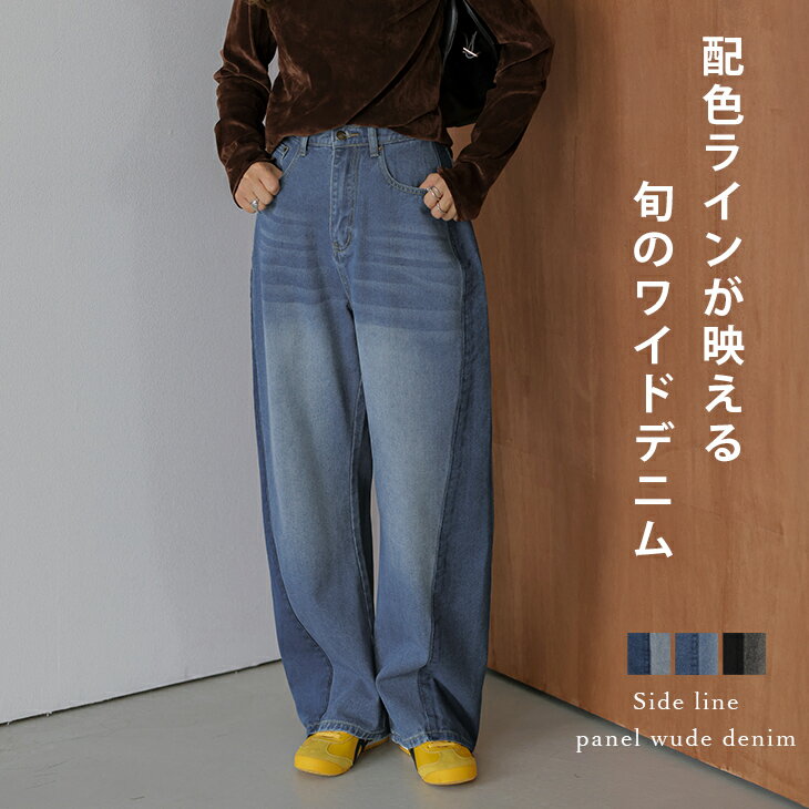 【半額クーポン対象】カーブパンツ ワイド パネルデザイン サイドライン ハイウエスト トレンド 大人カジュアル 美脚 脚長 体型カバー レディース おすすめ おしゃれ メール便 2025秋冬新作【lebtss25-1309】【即納：1-5営業日】【送料無料】メ込2のサムネイル