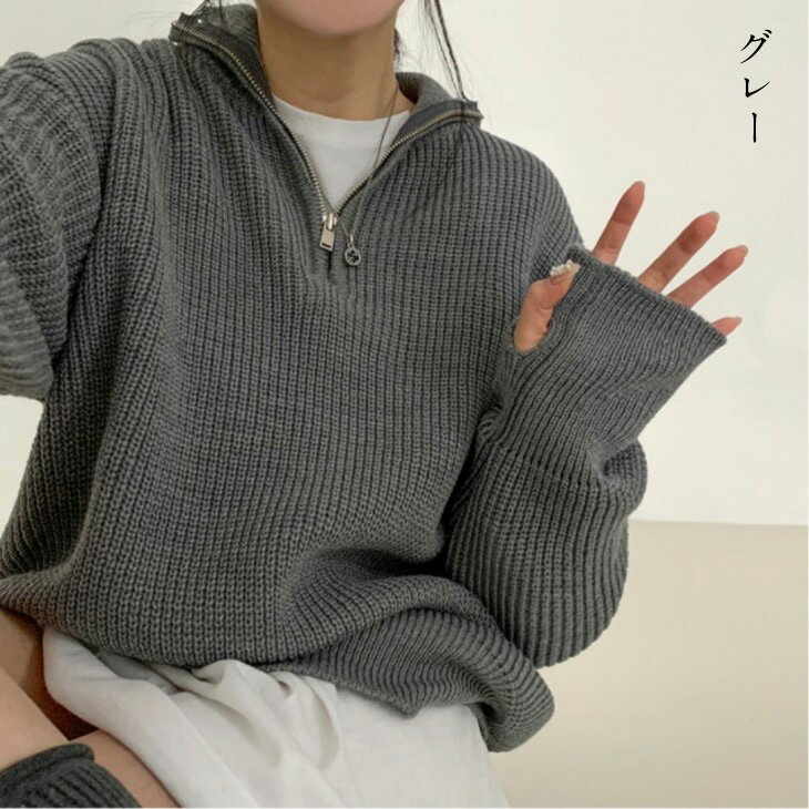 【半額クーポン対象】ハーフジッパー プルオーバー ニット 大人可愛い キレイめ セーター ルーズニット 秋冬 長袖 トップス おすすめ レディース オシャレ トレンド 人気【lestpaw25-dk10】【予約販売：1月15日入荷予定順次発送】【送料無料】宅込 3