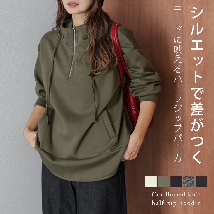 【半額クーポン対象】ダンボールニット ハーフジップ パーカー フード 長袖 ラウンドヘム 体型カバー ゆったり レイヤード おすすめ 2025秋冬新作【lestpaw25-1693】【予約販売：12月4日入荷予定順次発送】【送料無料】宅込のサムネイル