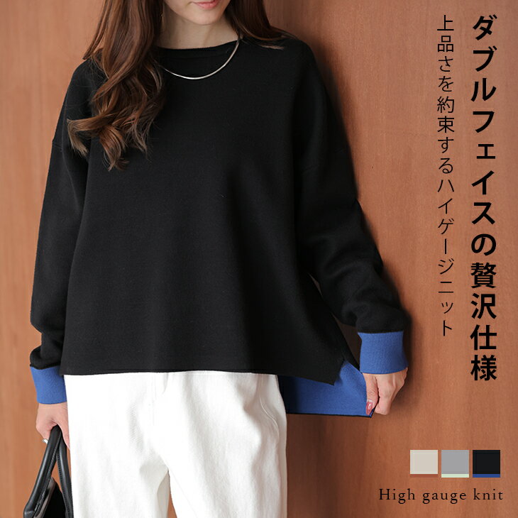 【半額クーポン対象】ハイゲージ ニット 上品 配色 ダブルフェイス ワイドシルエット ドロップショルダー 落ち感 おすすめ オシャレ 2025秋冬新作【lestpaw25-1776】【予約販売：12月11日入荷予定順次発送】【送料無料】宅込のサムネイル