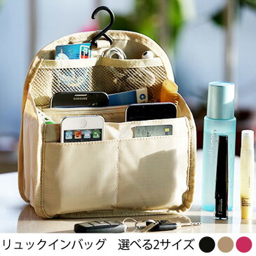 リュックインバッグ 選べる2サイズ バッグインバッグ 整理整頓 小分け 収納 整理 鞄 バッグ BAG