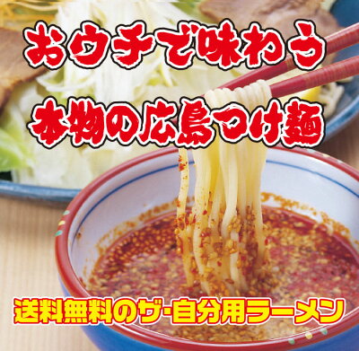 レスペランス おウチでラーメン【クラタ食品】広島つけ麺生4食セット 【メール便送料無料】 画像3