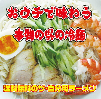 レスペランス おウチでラーメン【クラタ食品】呉の冷麺生4食セット【メール便送料無料】 画像3