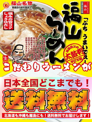 レスペランス おウチでラーメン【クラタ食品】福山ラーメン生4食セット【メール便送料無料】 画像2