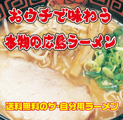 レスペランス おウチでラーメン【クラタ食品】広島ラーメン生4食セット【メール便送料無料】 画像3