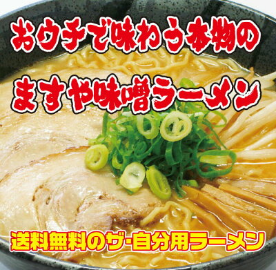 レスペランス おウチでラーメン【クラタ食品】広島ますやみその味噌ラーメン生4食セット【メール便送料無料】 画像3