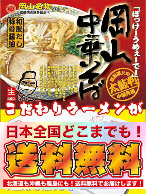 レスペランス おウチでラーメン【クラタ食品】岡山中華そば生4食セット【メール便送料無料】 画像2