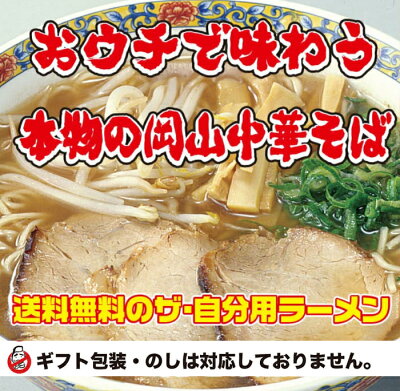 レスペランス おウチでラーメン【クラタ食品】岡山中華そば生4食セット【メール便送料無料】 画像3