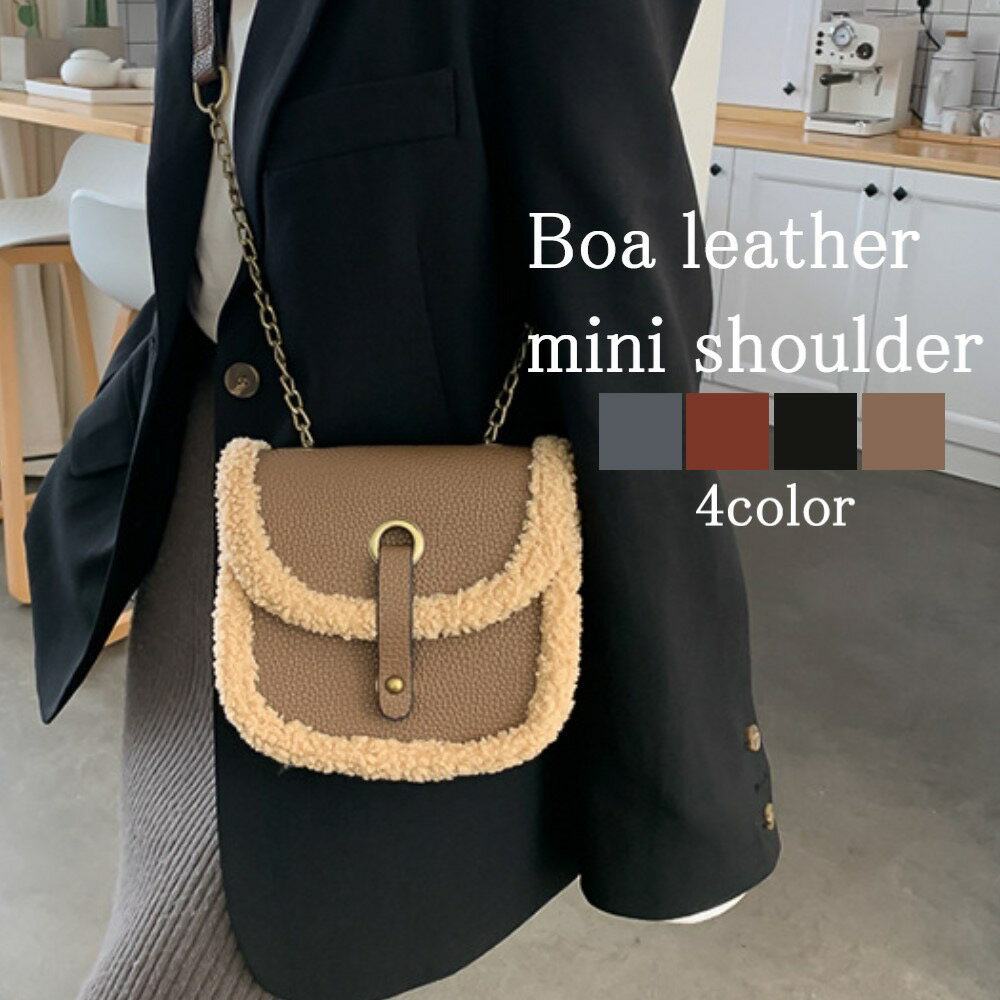 ショルダーバッグ レディース ボアレザーミニショルダー 帆布 40代 大容量 スポーティー カジュアル トートバッグ 2ウェイ 大人 大きめ 旅行 レザー 秋 縦長 夏 軽い 春 人気 2WAY 斜めがけ 冬 レザー A4 ブランド 小さめ 赤 黒 バッグ 軽量 ミニ 可愛い 革 ナイロン