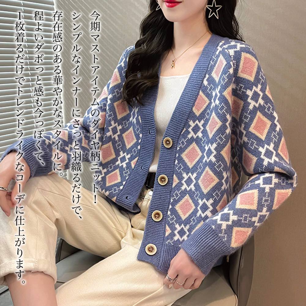 【＼クーポン利用で20%OFF!／】 カーディガン レディース レトロダイヤ柄セーター ベージュ 黒 長袖 ロング きれいめ 暖かい ゆったり ニット 丸首 ウール 人気 フリース 秋 Vネック ショート丈 大きいサイズ ブラック 春 ケーブル あったか おしゃれ 厚手