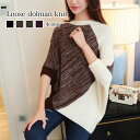 セーター レディース ルーズドルマンニット 秋 ゆる おしゃれ かわいい 柄 タートルネック 長袖 黒 洗える ニット ケーブル編み ふわふわ 厚手 ざっくり ...