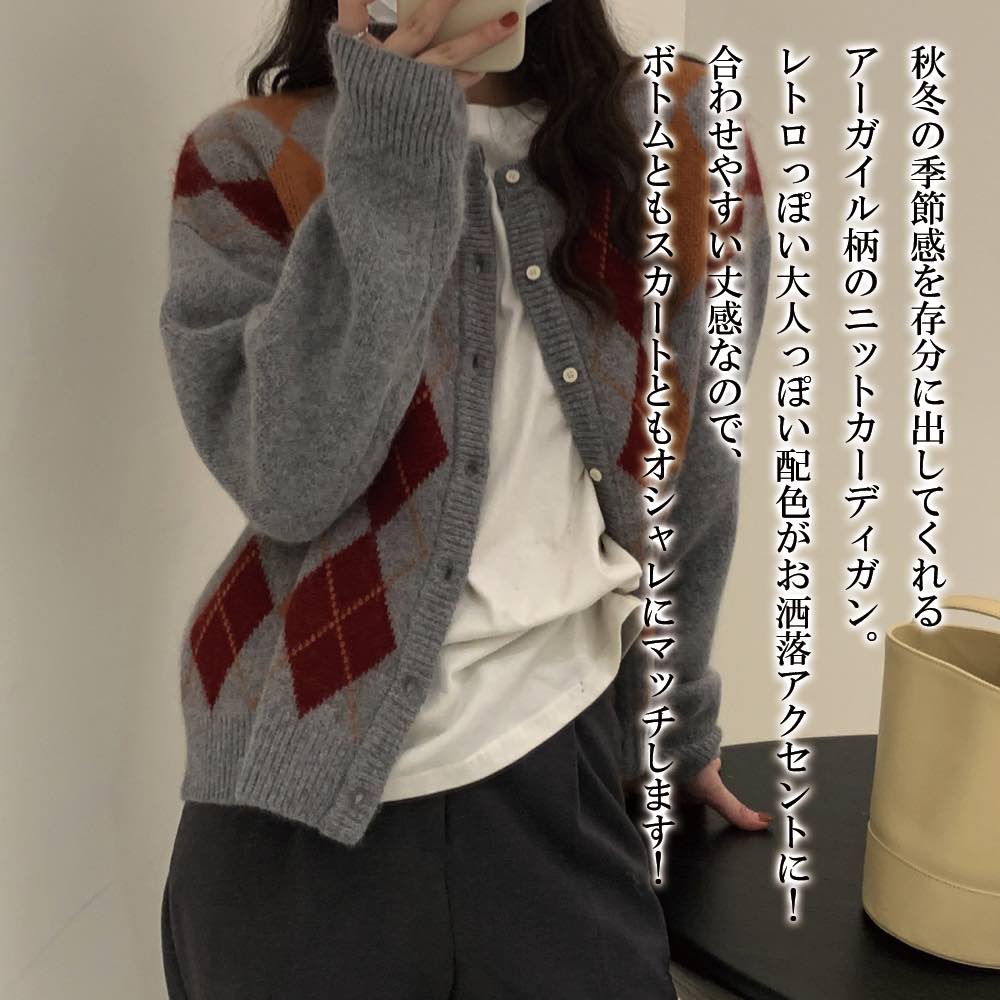 【＼クーポン利用で20%OFF!／】 カーディガン レディース アーガイル柄ニットカーディガン ニット 生地 きれいめ ゆったり 秋 ブラック 暖かい ジャケット Vネック 厚手 ケーブル ロング あったか ショート丈 丸首 人気 ベージュ オフィス 春 ウール おしゃれ フリース