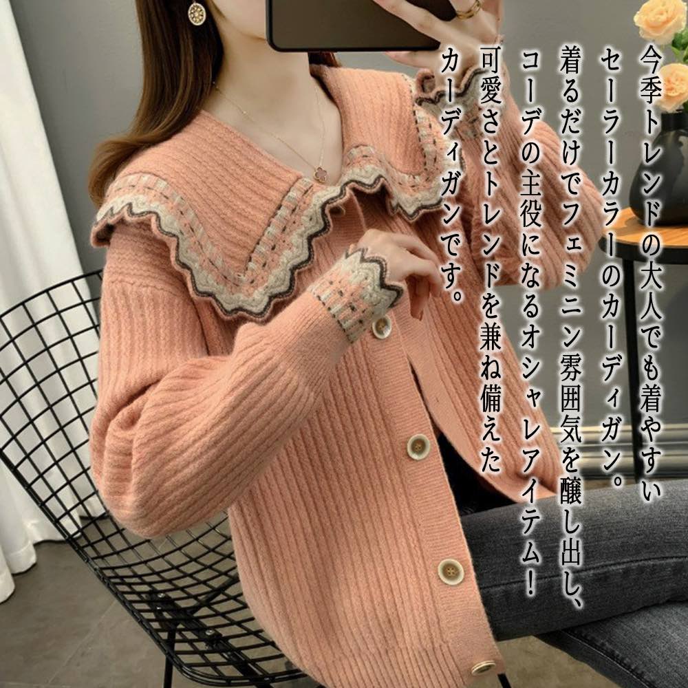 【＼クーポン利用で20%OFF!／】 カーディガン レディース セーラーカラーカーディガン 人気 きれいめ 秋 ロング ブラック ニット ゆったり Vネック 冬 ジャケット おしゃれ 春 暖かい ショート丈 あったか ブランド 大きいサイズ 丸首 フリース ウール オフィス 生地