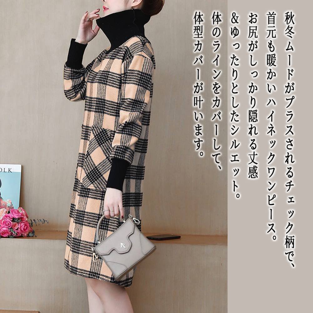 【＼クーポン利用で20%OFF!／】 ワンピース レディース ハイネックチェックワンピース 厚手 20代 白 50代 大人 アウトドア 黒 かわいい ロング Aライン ブランド しっかり ネック 人気 スカート 春 体感 カジュアル 大きいサイズ 韓国 秋 冬 長袖 トップス